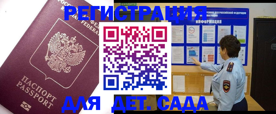временная регистрация купить в Старой Купавне