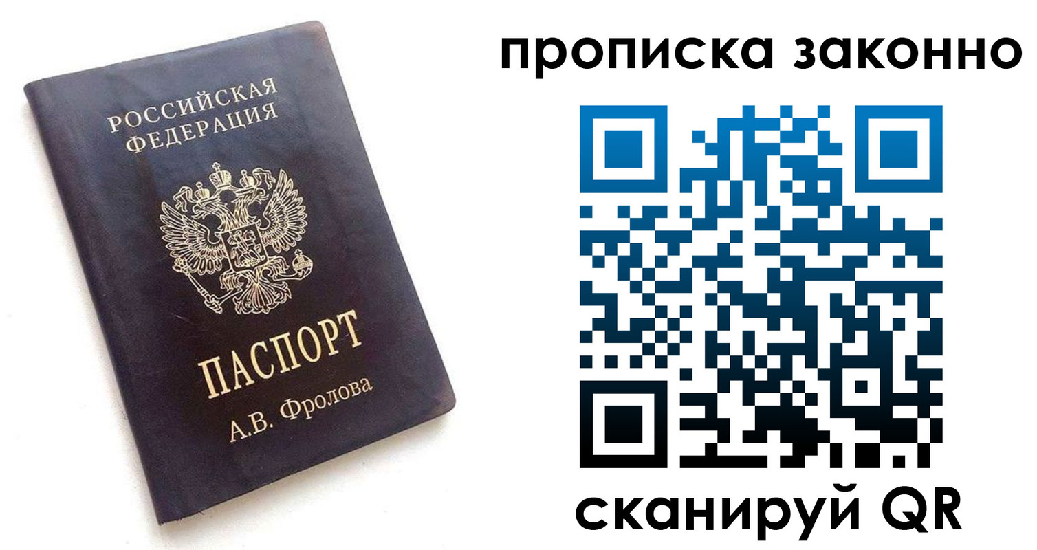 временная регистрация поиск в Старой Купавне