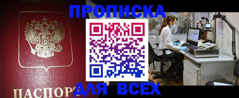 временная регистрация надежно в Старой Купавне