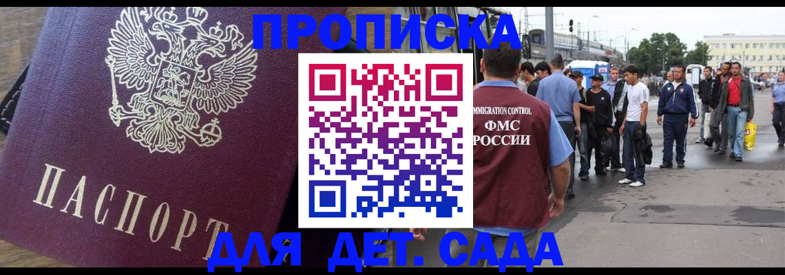 прописка ребенка в Старой Купавне