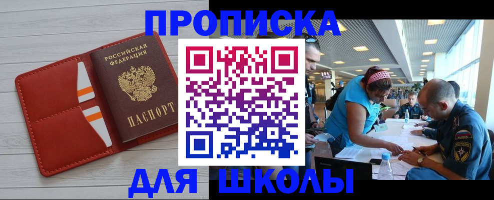 прописка гарантия в Старой Купавне