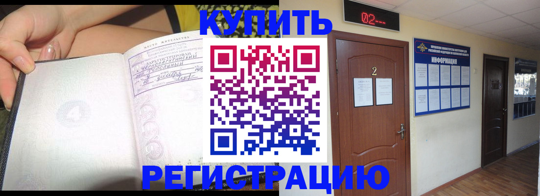 временная регистрация 2025 в Старой Купавне