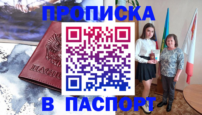 прописка для школы в Старой Купавне