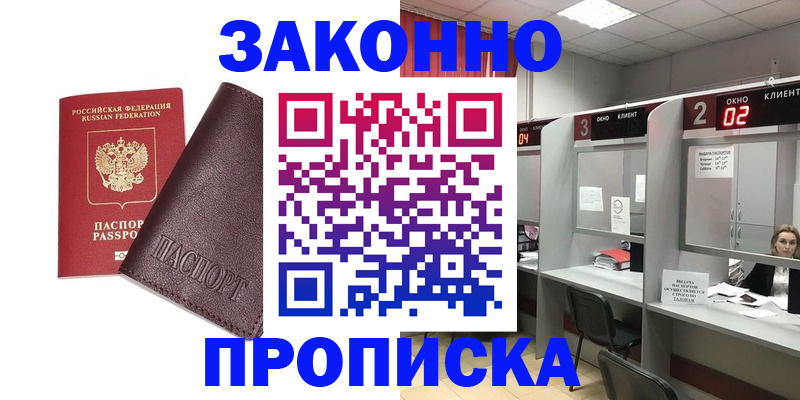 временная регистрация для школы в Старой Купавне
