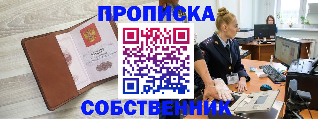 купить прописку в Старой Купавне