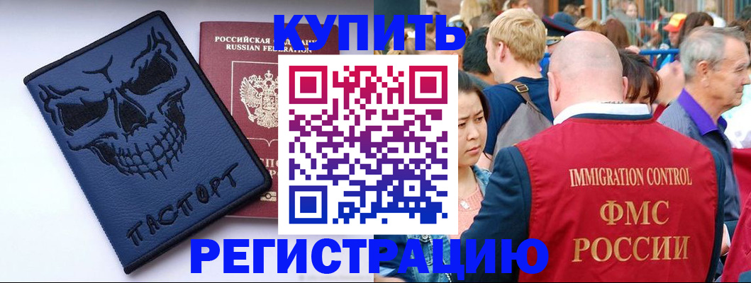 временная регистрация гарантия в Старой Купавне
